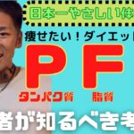 【ダイエット】あなたの食べて良い量教えます〜後編〜【カロリー計算/PFCバランス】