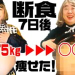 【激痩せ】7日間のファスティングダイエットの結果は…？スッキリ大根を作って食事再開します【回復食の作り方・食べ方】