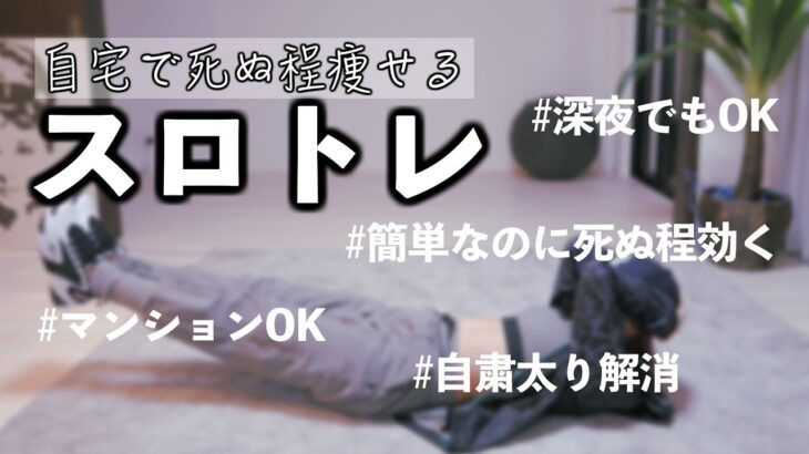 死ぬ程痩せる女子全員にオススメしたい激しくないのに効くトレーニング法！【ダイエット】