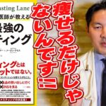 【1か月で73kg➡66kg】最強ダイエット①医師が「世界最強のファスティング」をやってみた（前編）