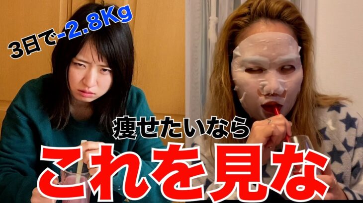 【３日間ガチダイエット】話題の酵素ファスティングでプリンセスになろうぜ卍