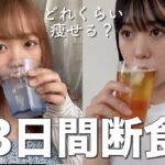 【検証】3日間ファスティングしたらどれくらい痩せる？